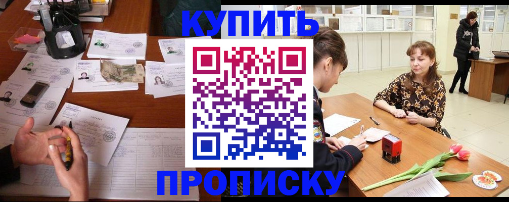 купить прописку в Вятских Полянах